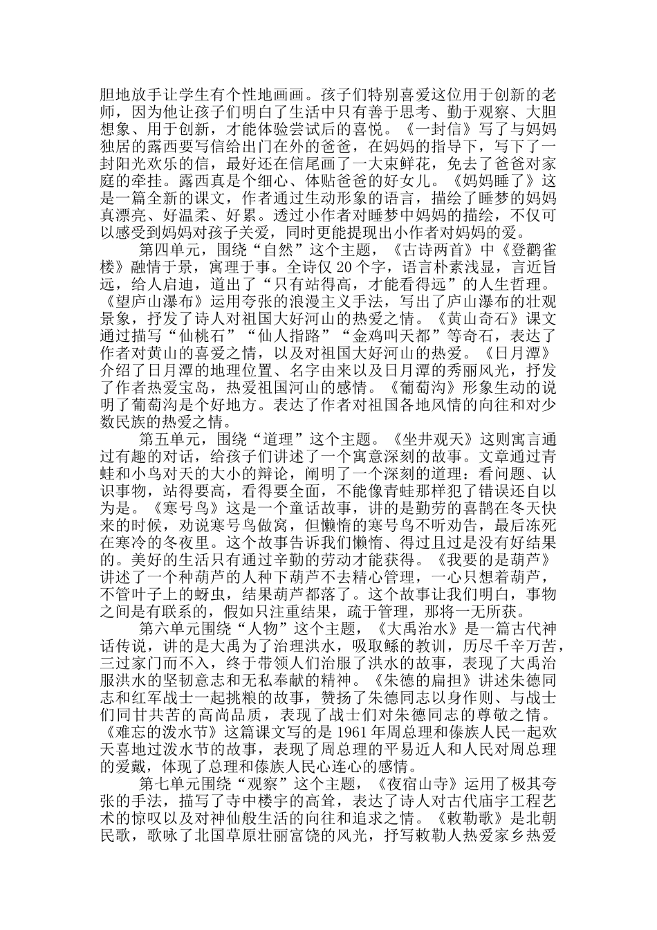 语文二年级上册教学计划_第2页