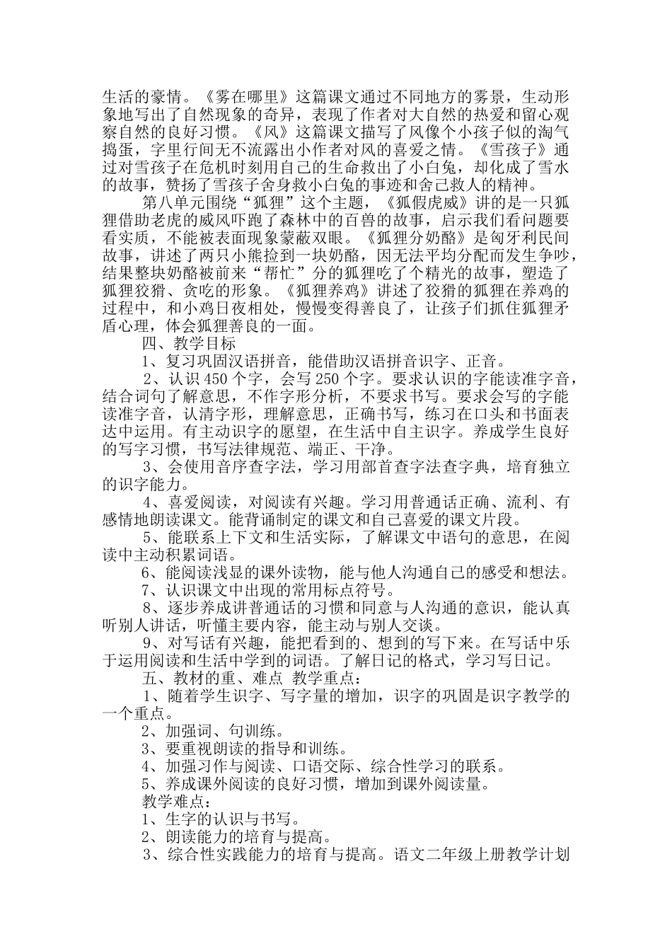 语文二年级上册教学计划_第3页