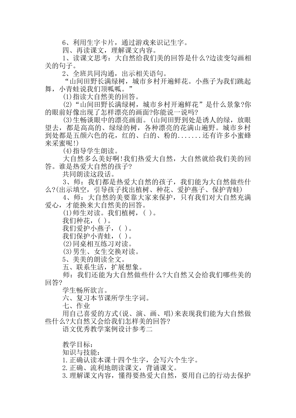 语文优秀教学案例设计参考_第2页