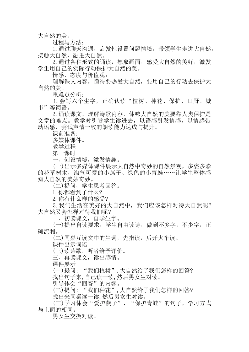 语文优秀教学案例设计参考_第3页