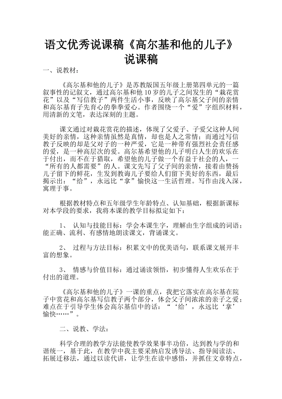 语文优秀说课稿《高尔基和他的儿子》说课稿_第1页