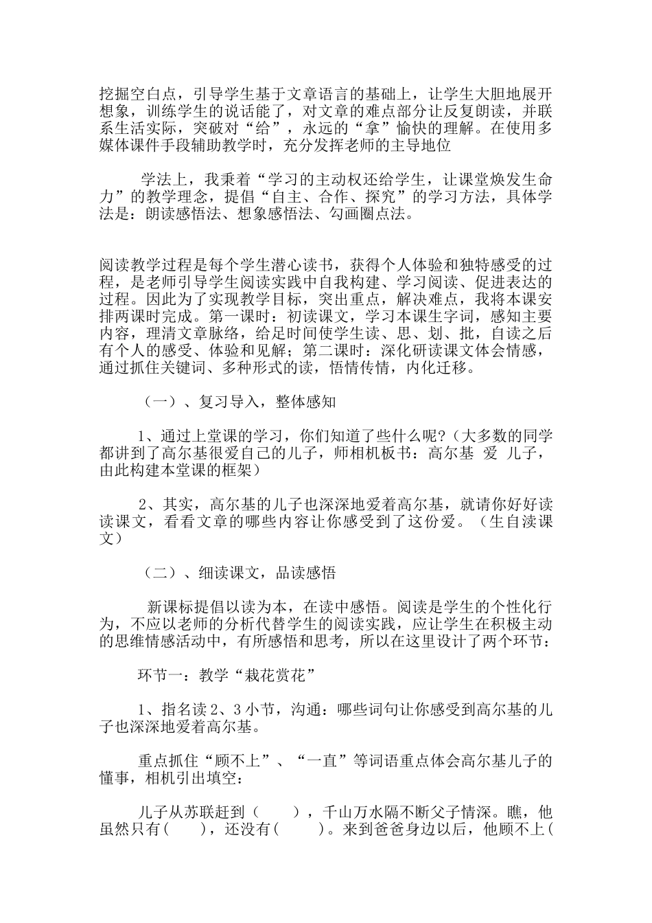 语文优秀说课稿《高尔基和他的儿子》说课稿_第2页