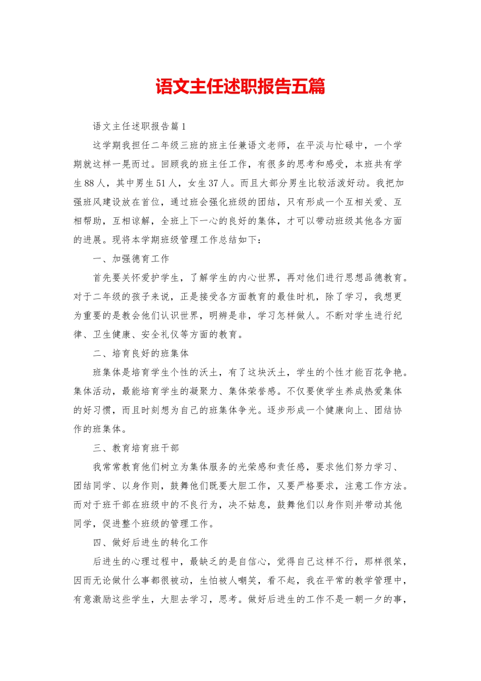 语文主任述职报告五篇_第1页