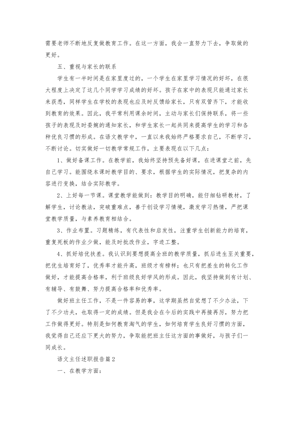 语文主任述职报告五篇_第2页