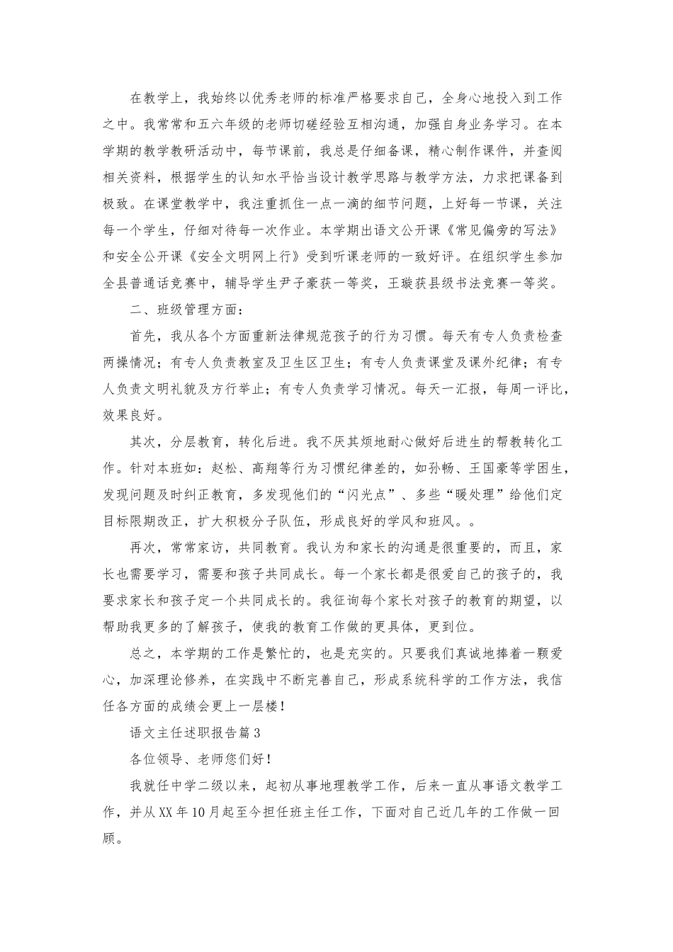 语文主任述职报告五篇_第3页