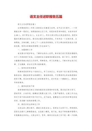 语文主任述职报告五篇