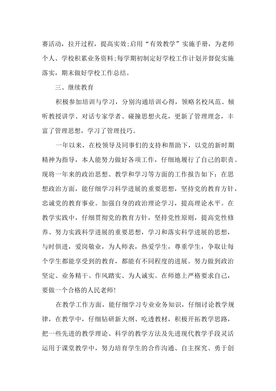 语文任课教师个人工作总结5篇_第2页