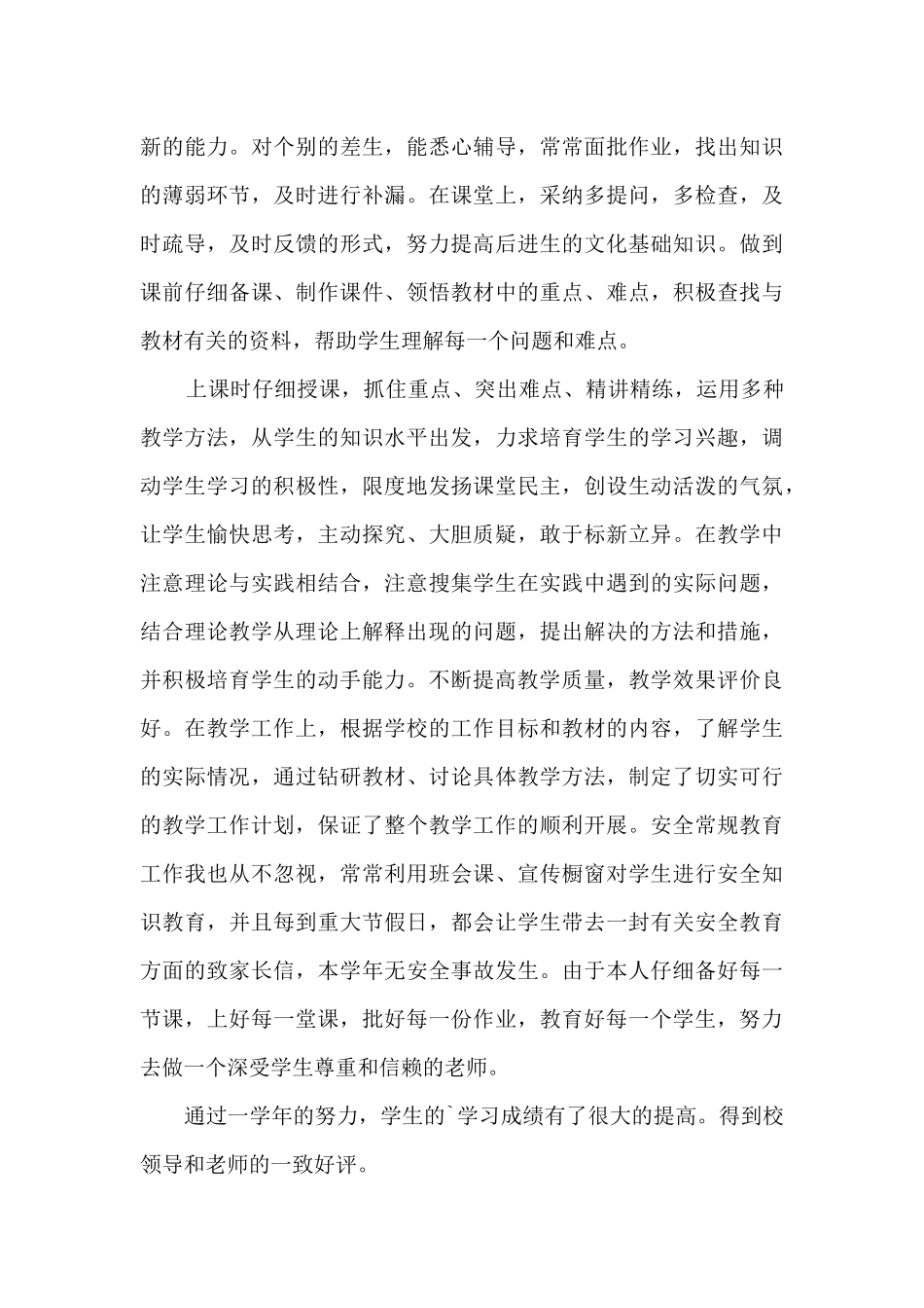 语文任课教师个人工作总结5篇_第3页