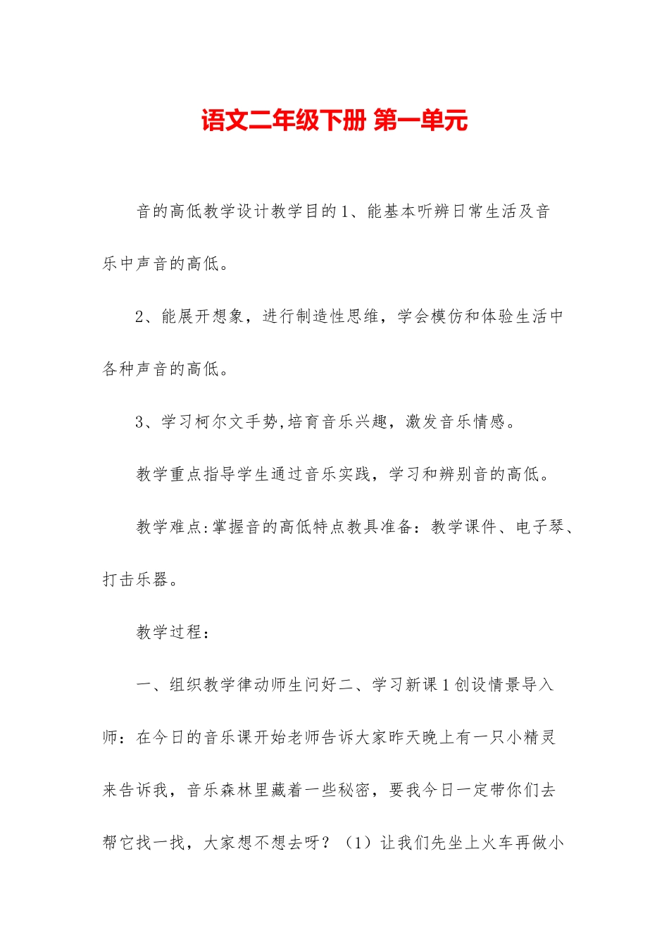 语文二年级下册-第一单元_第1页