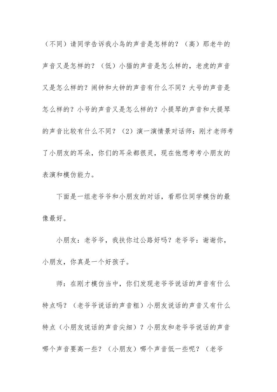 语文二年级下册-第一单元_第3页