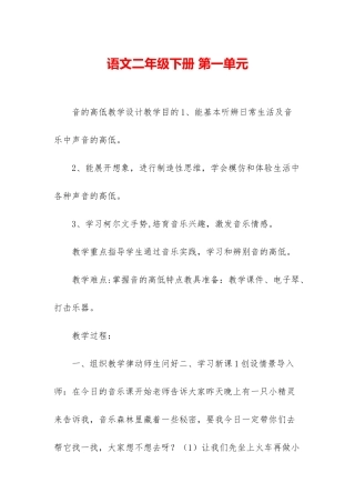 语文二年级下册-第一单元