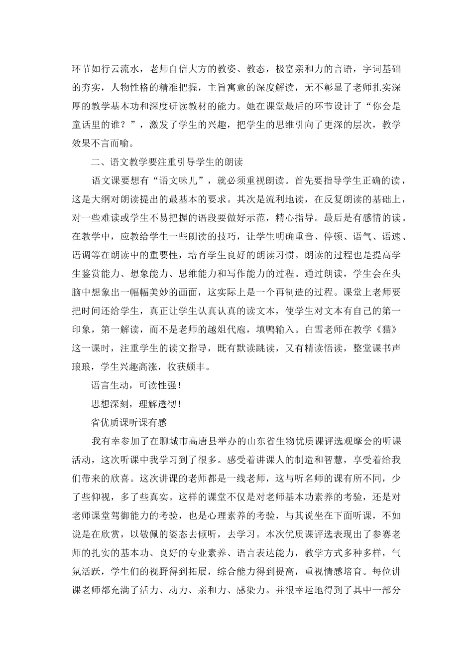 语文优质课评选听课有感_第2页
