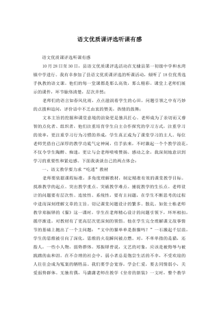 语文优质课评选听课有感