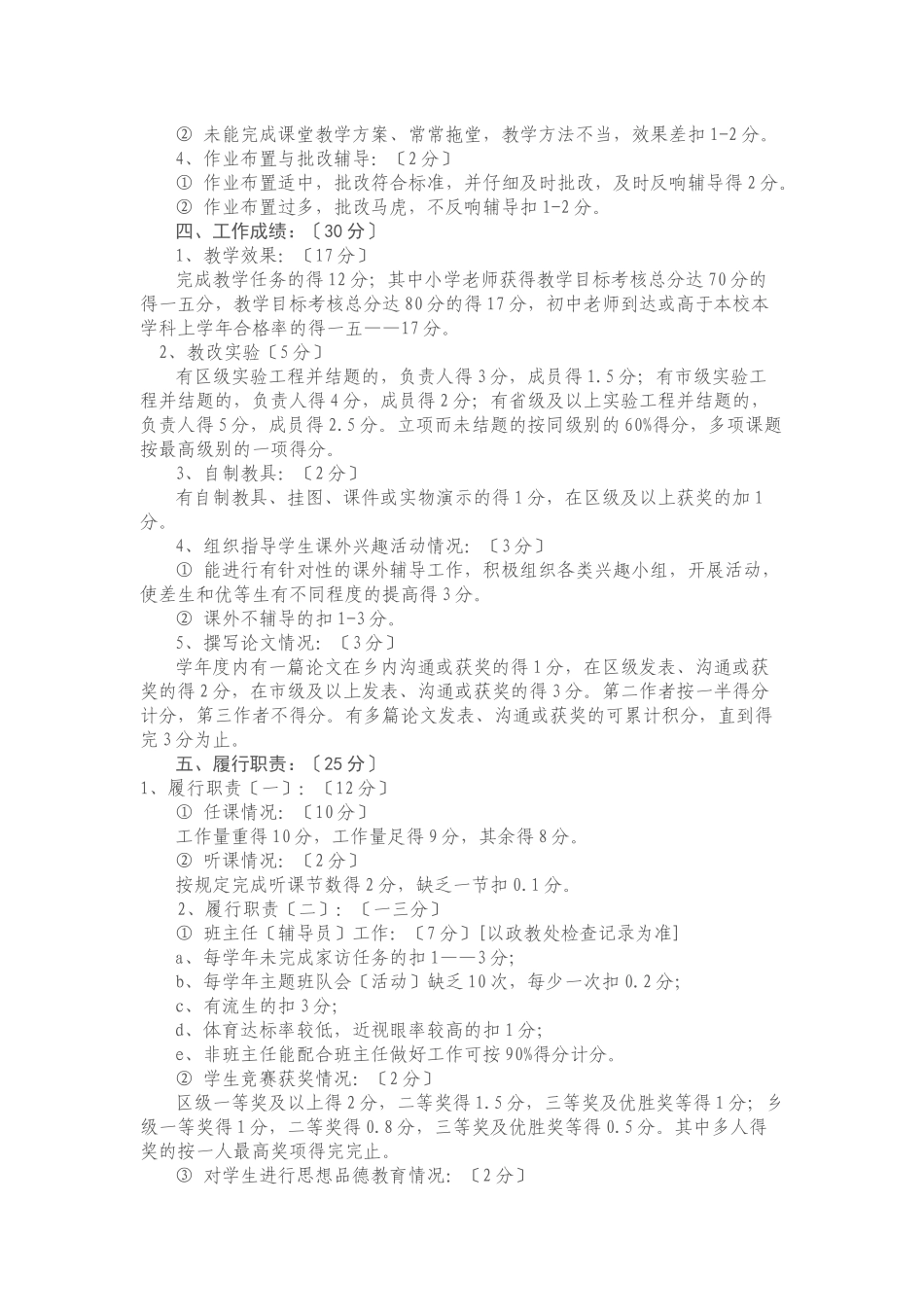 语文任课教师岗位职责说明_第3页