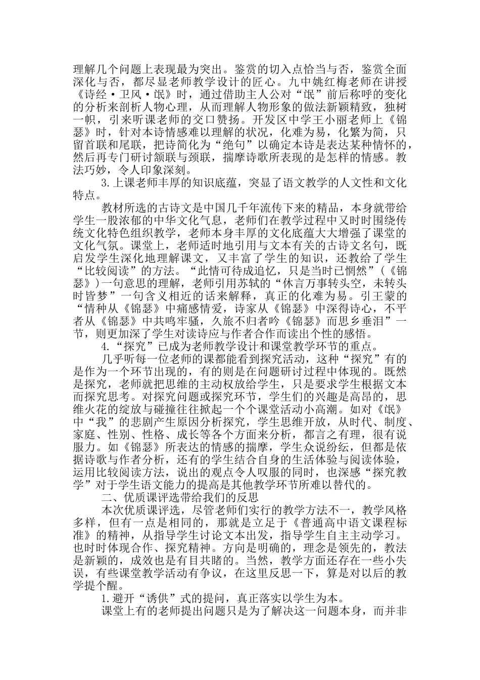 语文优质课心得体会3篇_第2页