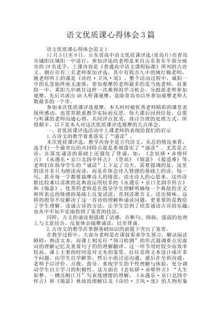 语文优质课心得体会3篇