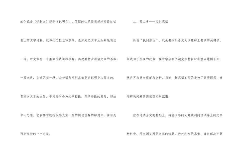 语文做阅读题方法与技巧_第2页