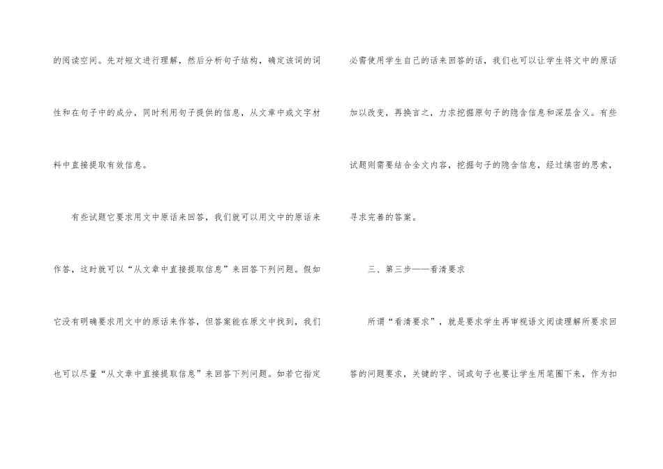 语文做阅读题方法与技巧_第3页