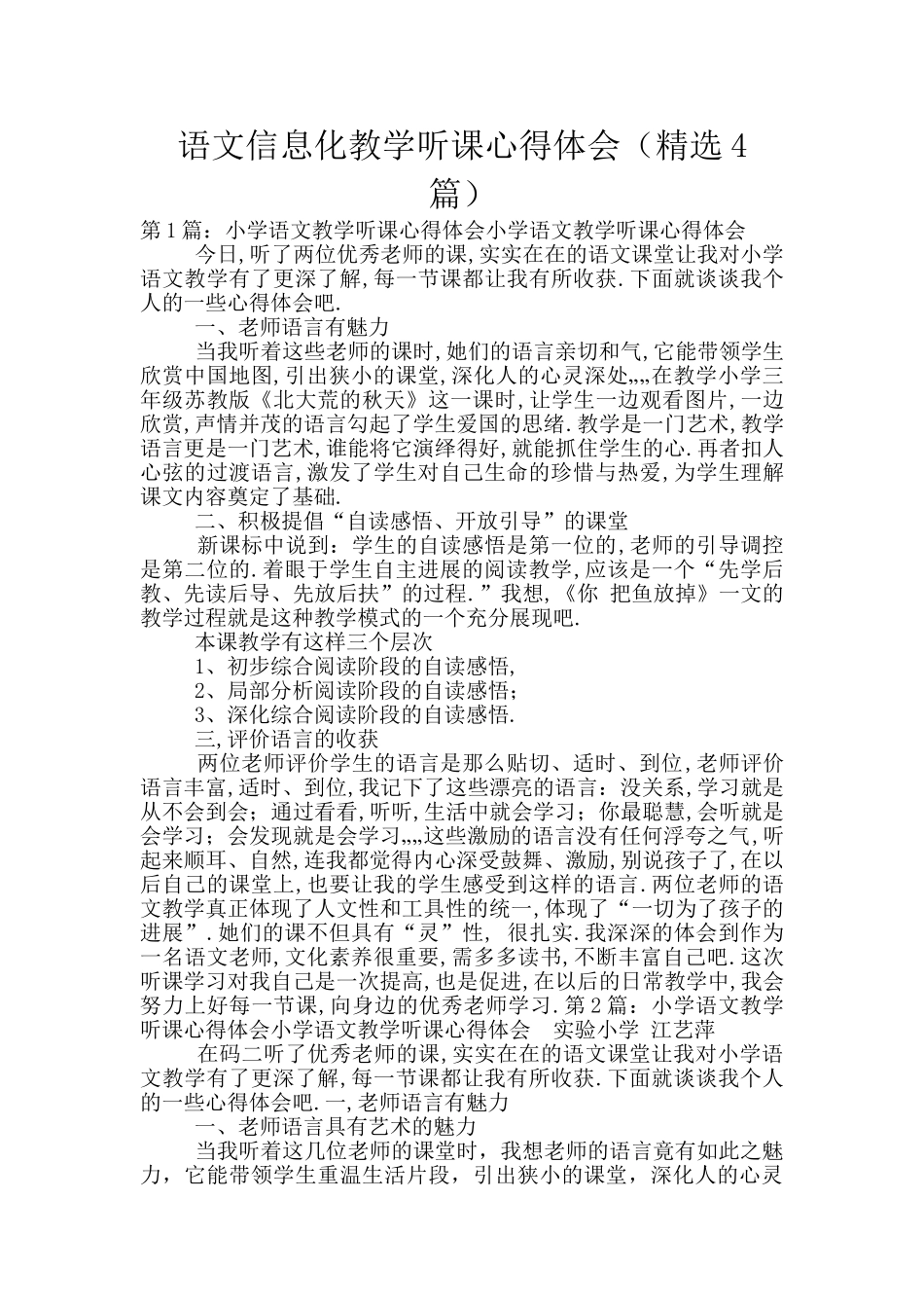 语文信息化教学听课心得体会_第1页