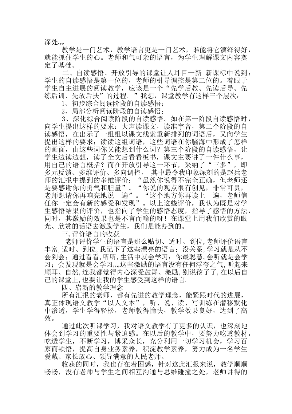 语文信息化教学听课心得体会_第2页