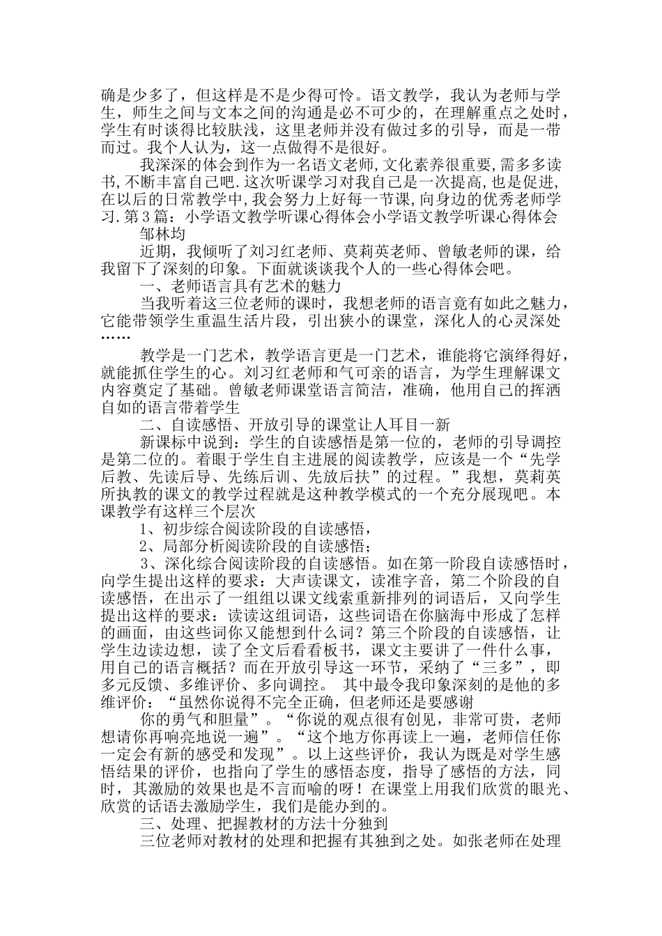 语文信息化教学听课心得体会_第3页