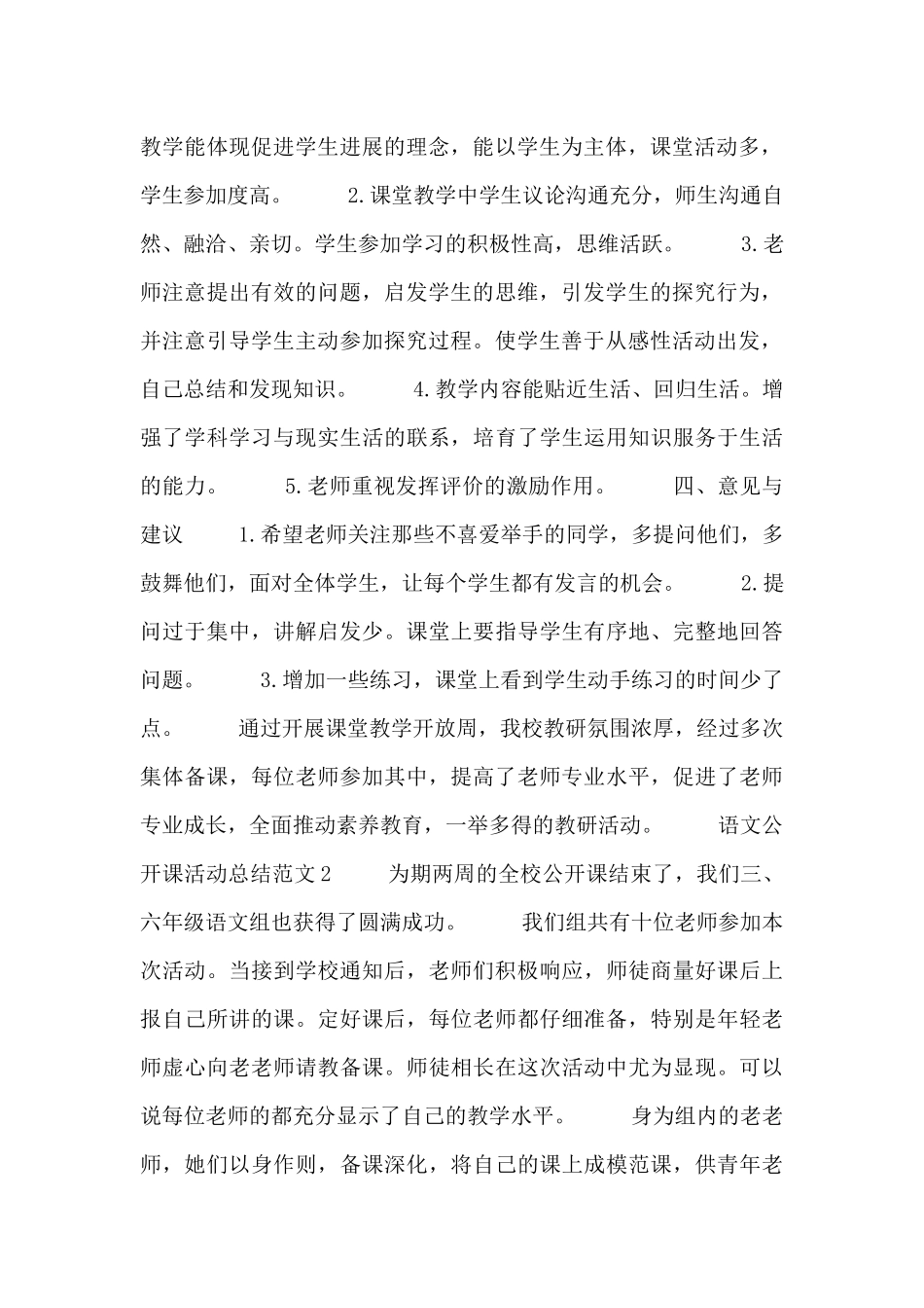 语文公开课活动总结范文合集精选_第2页