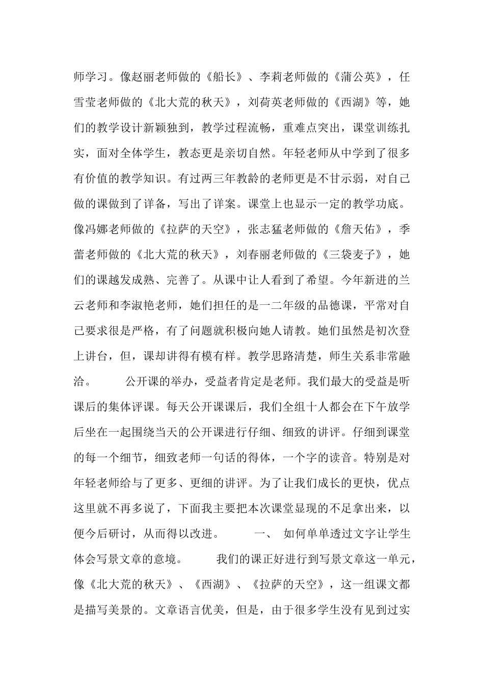 语文公开课活动总结范文合集精选_第3页