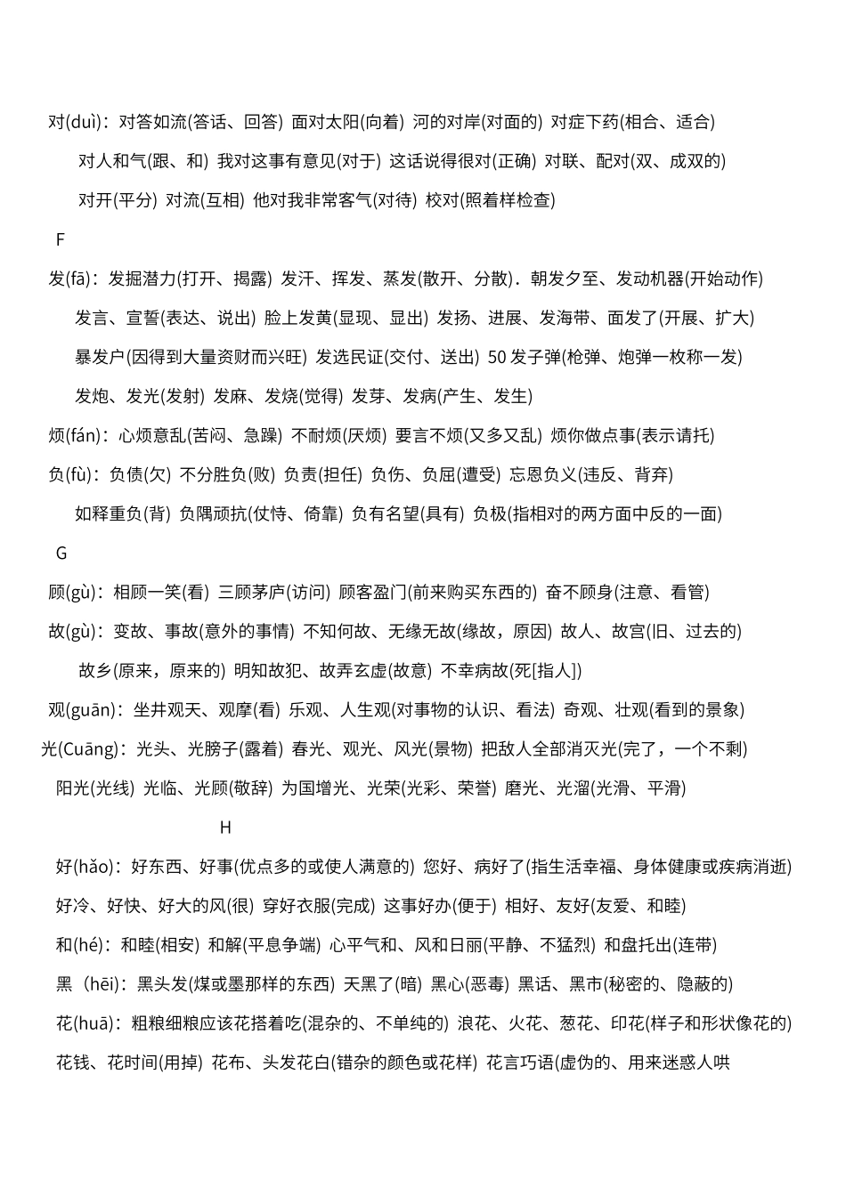 语文六年级小升初多义字大全-附题及答案_第2页