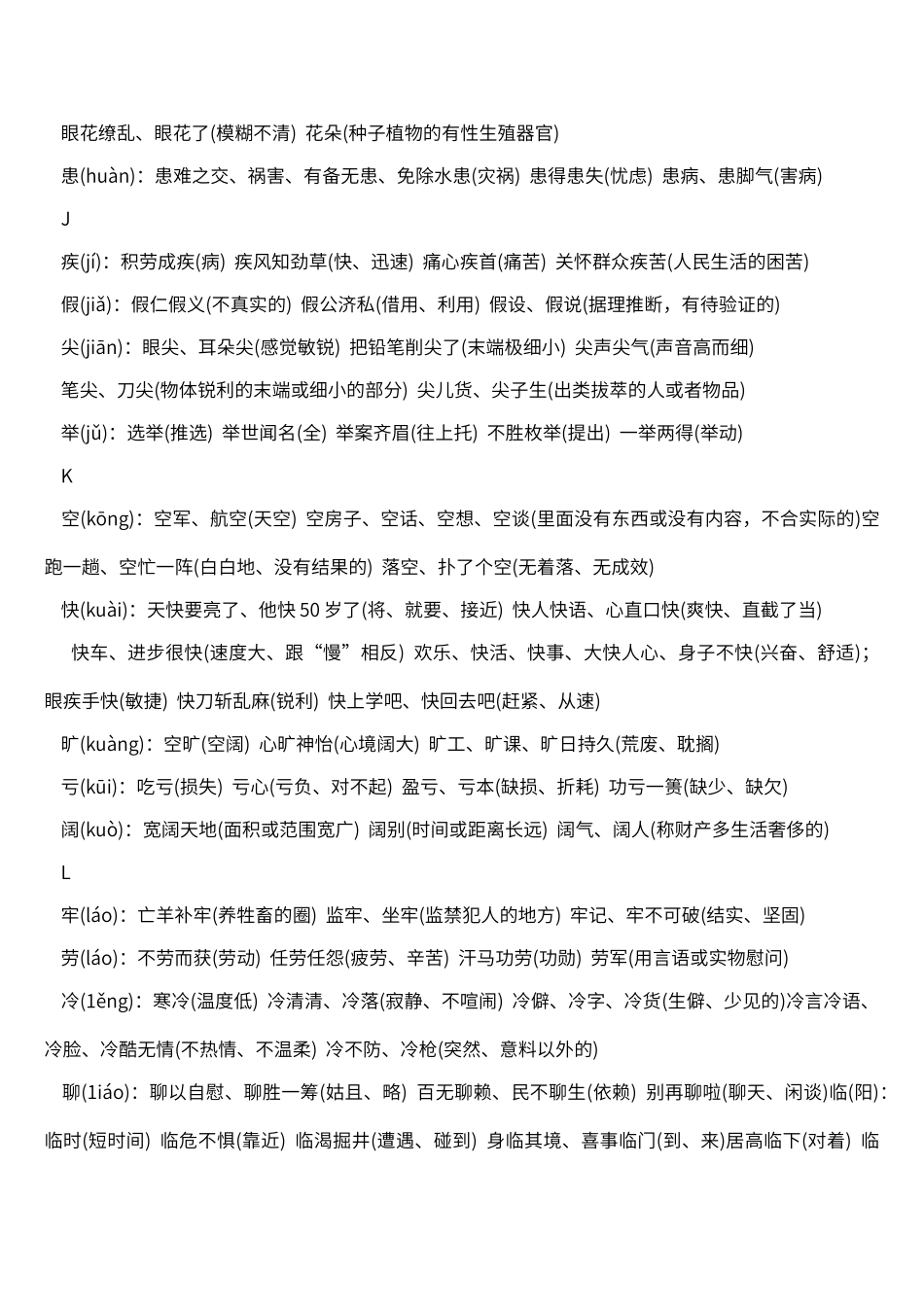 语文六年级小升初多义字大全-附题及答案_第3页
