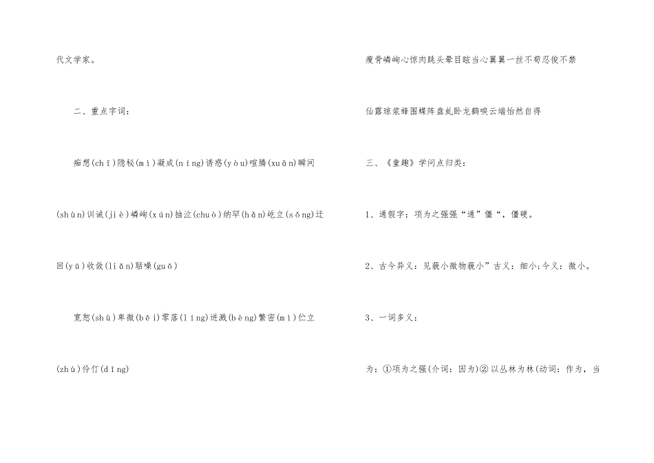 语文初级知识点归纳_第2页