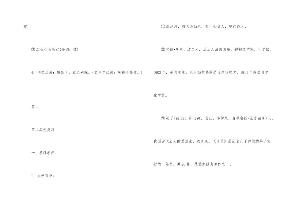 语文初级知识点归纳_第3页