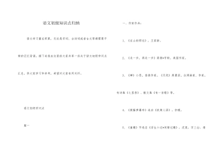 语文初级知识点归纳