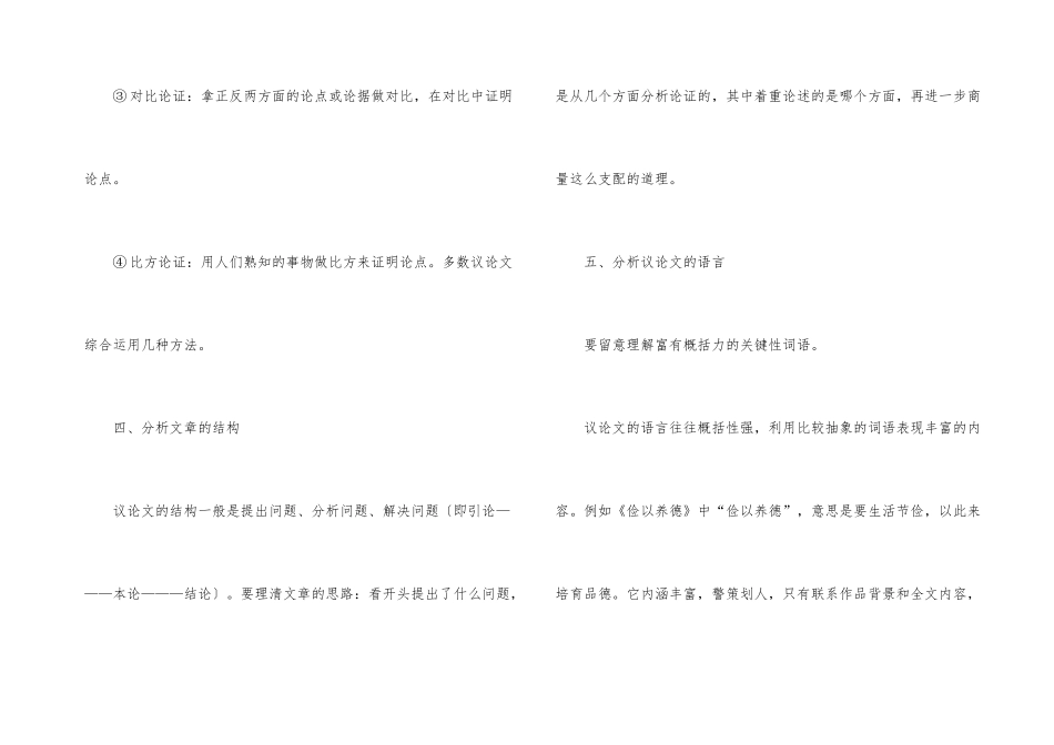 语文各类解题技巧_第3页