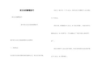 语文各类解题技巧