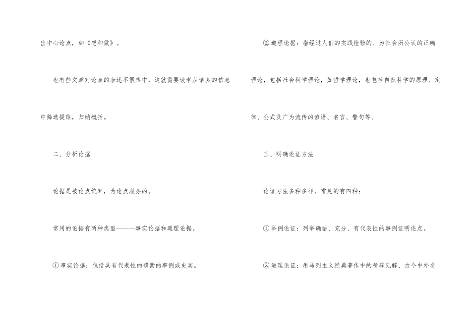语文各类解题技巧2篇_第2页