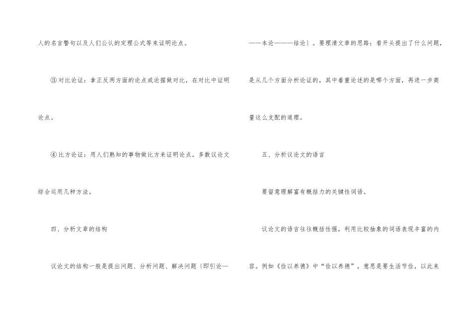 语文各类解题技巧2篇_第3页