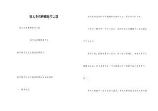 语文各类解题技巧2篇