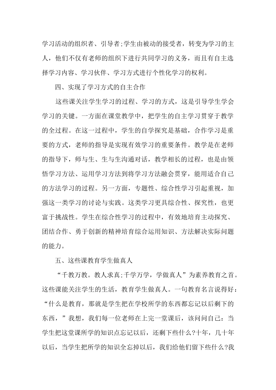 语文名师听课心得体会5篇_第2页