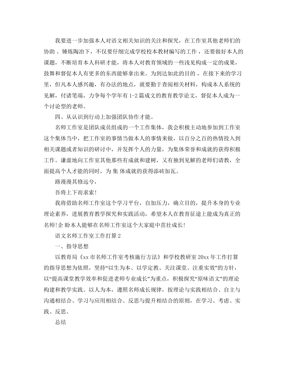 语文名师工作室工作参考计划范文_第2页