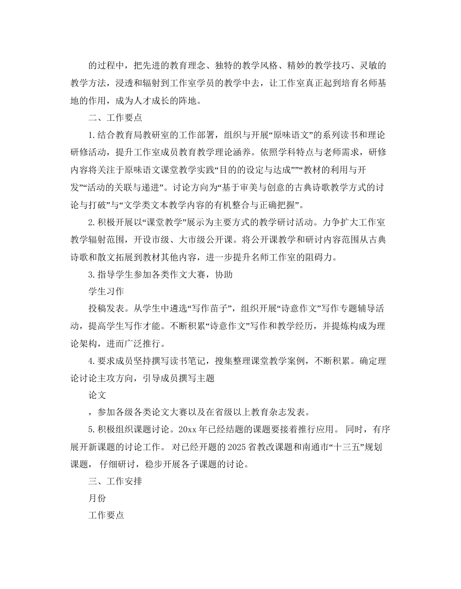 语文名师工作室工作参考计划范文_第3页