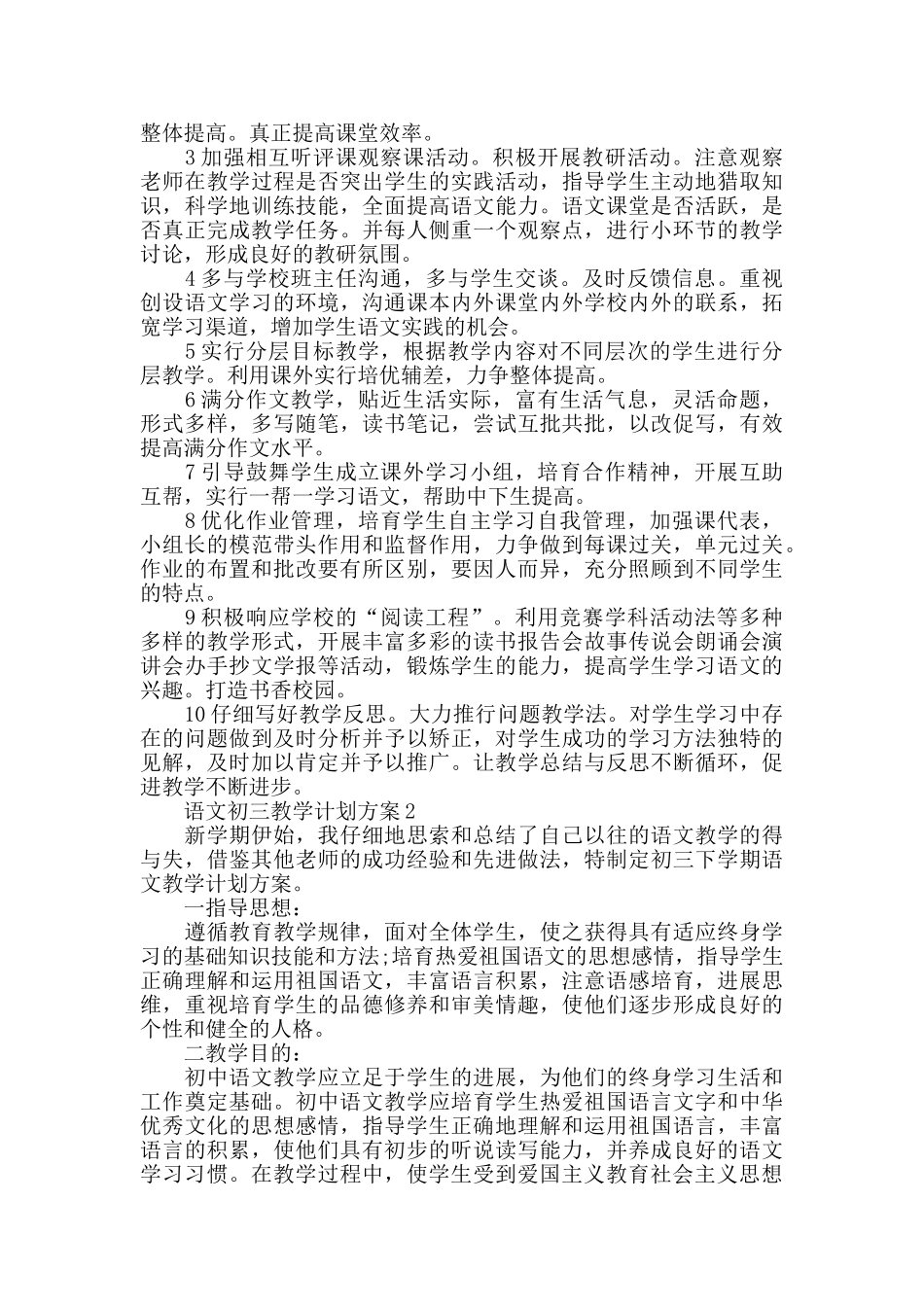 语文初三教学计划最新合集5篇_第2页