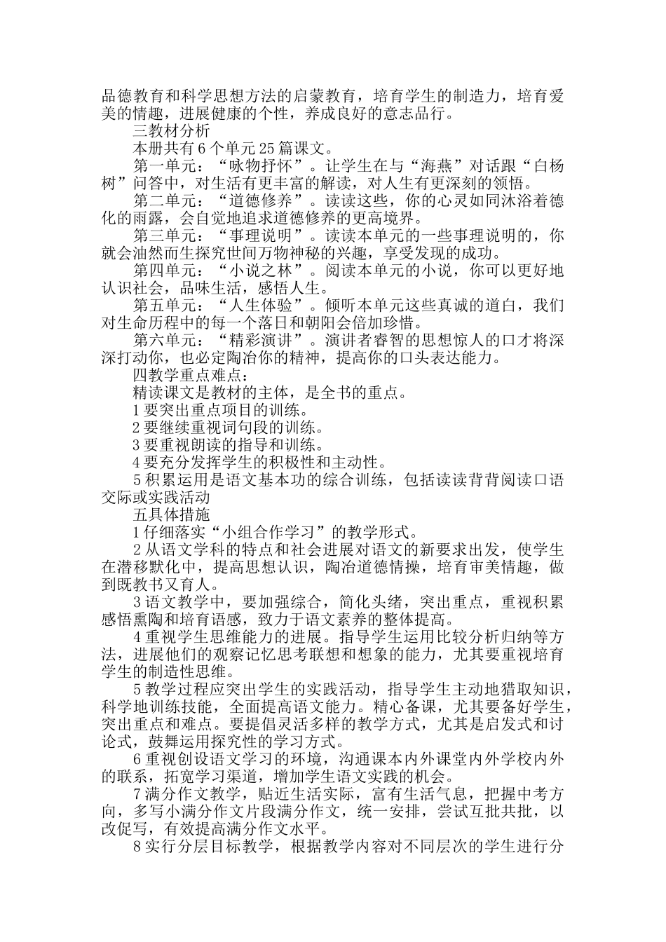 语文初三教学计划最新合集5篇_第3页