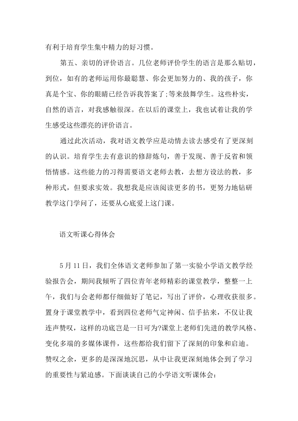 语文听课心得体会_第3页