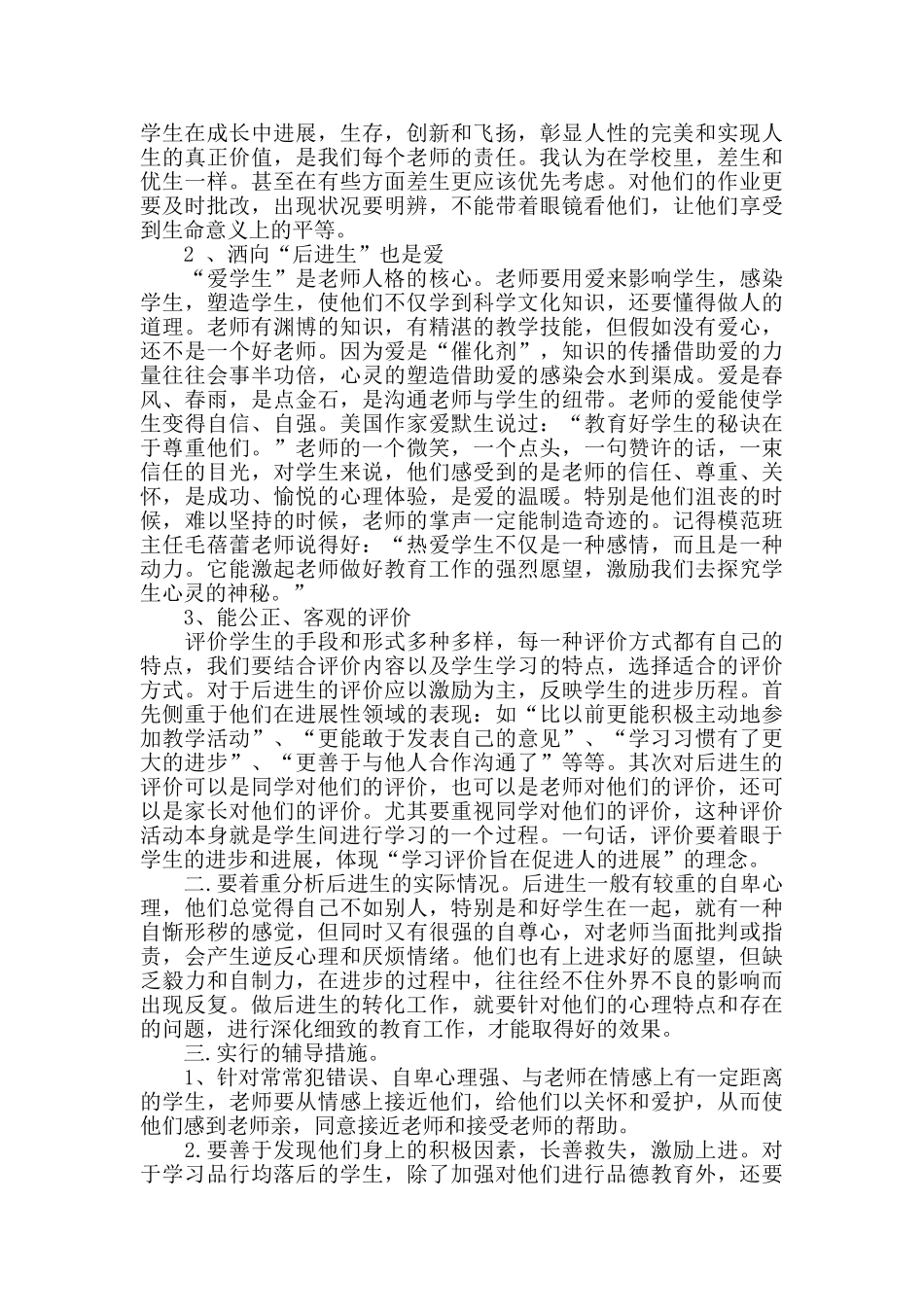 语文后进生总结_第2页