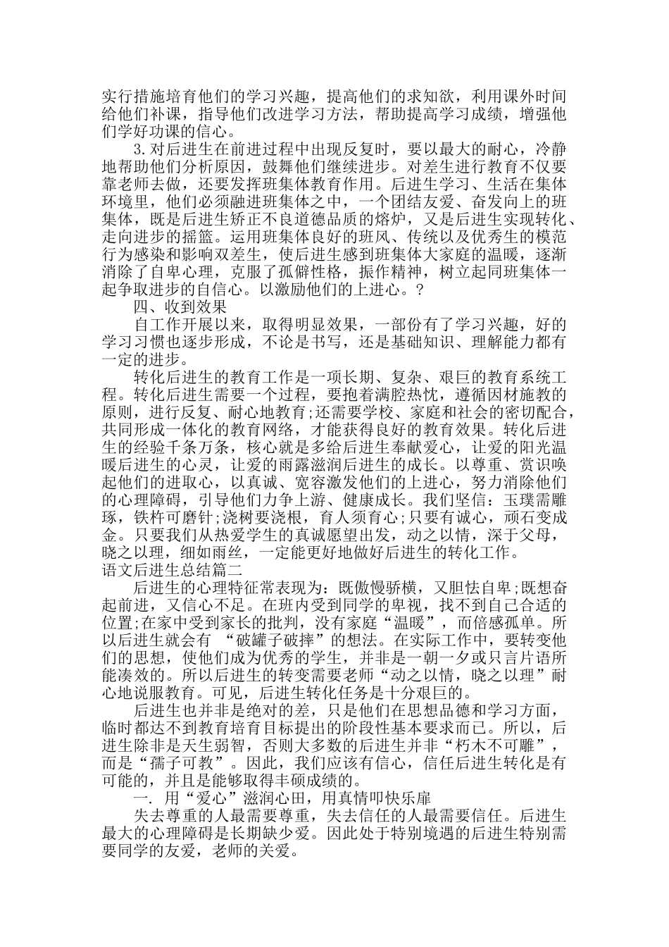 语文后进生总结_第3页