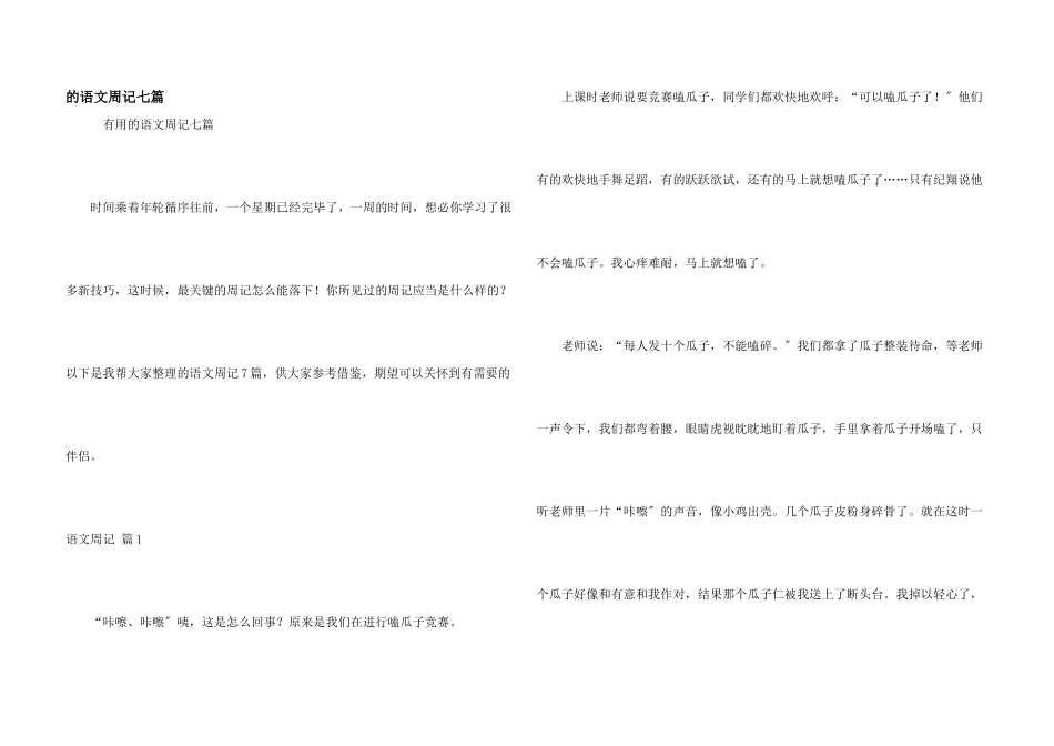 语文周记七篇_第1页
