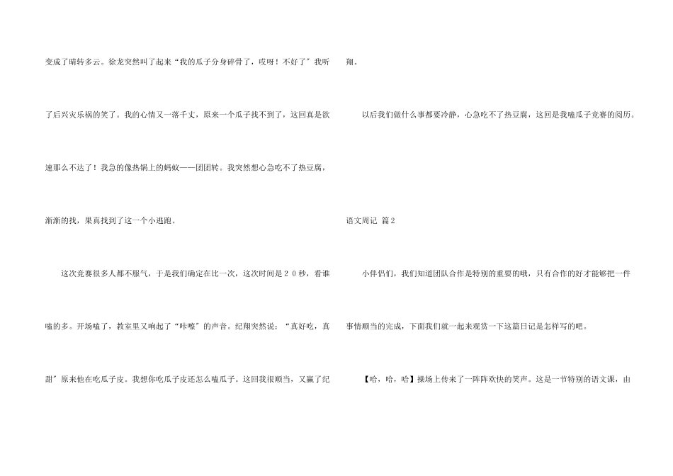 语文周记七篇_第2页