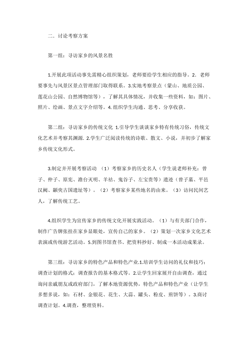 语文十二册第二单元综合活动_第2页