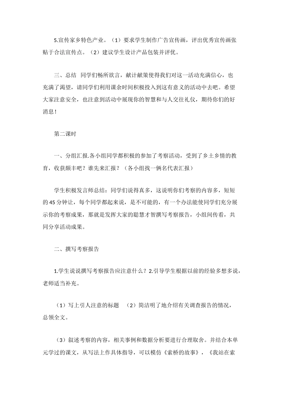 语文十二册第二单元综合活动_第3页