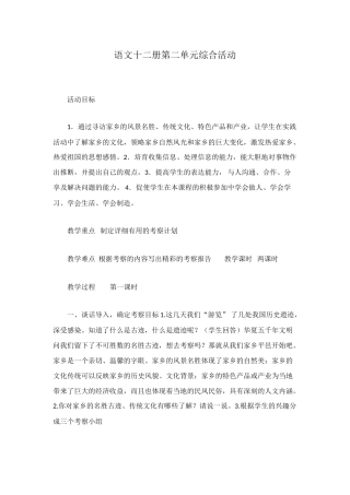 语文十二册第二单元综合活动
